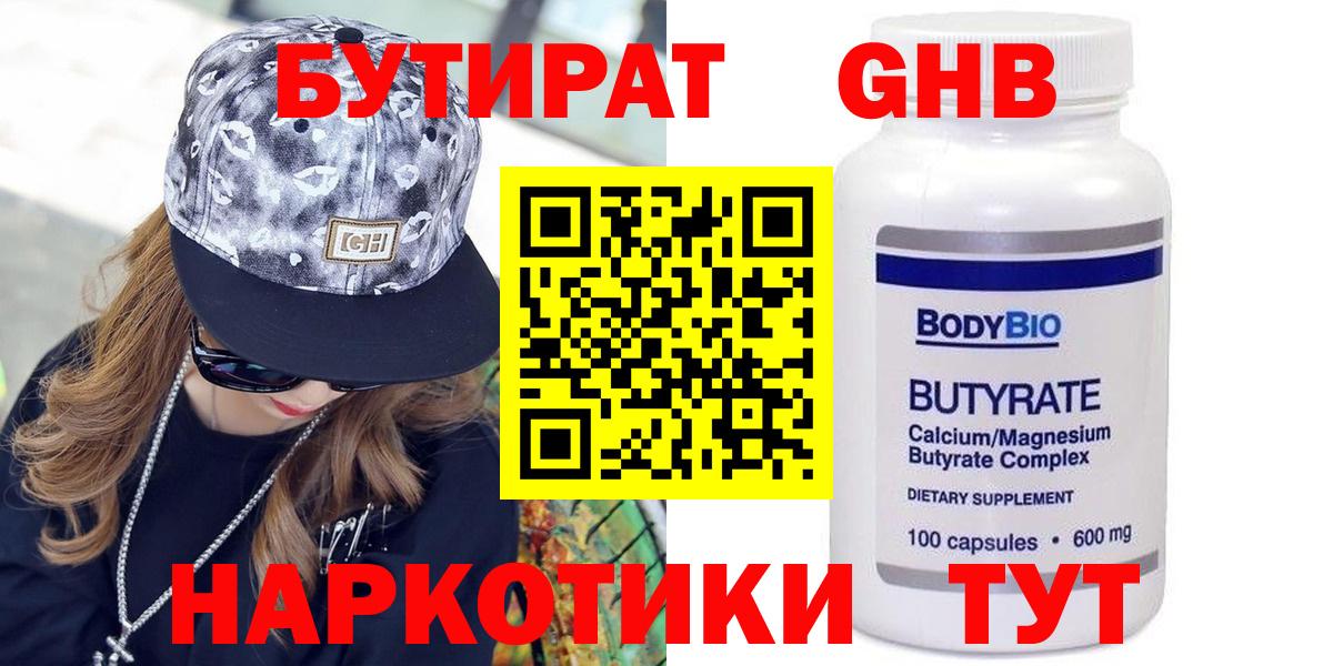 Рассказово  Бутират 99%  Вход с VPN 