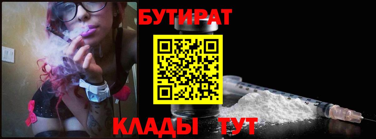 Бутират бутик Рассказово