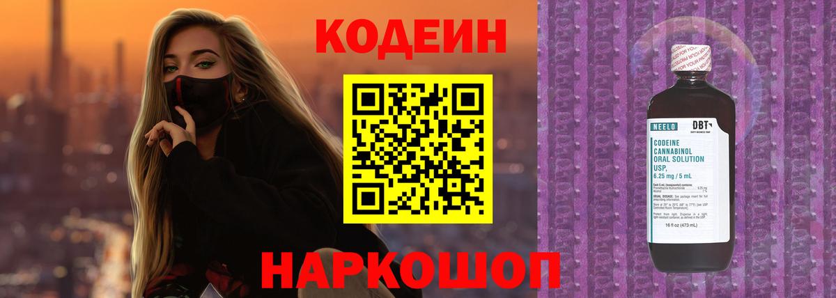 Codein напиток Lean (лин)  Кодеин напиток Lean (лин)  Вход с VPN  Рассказово 