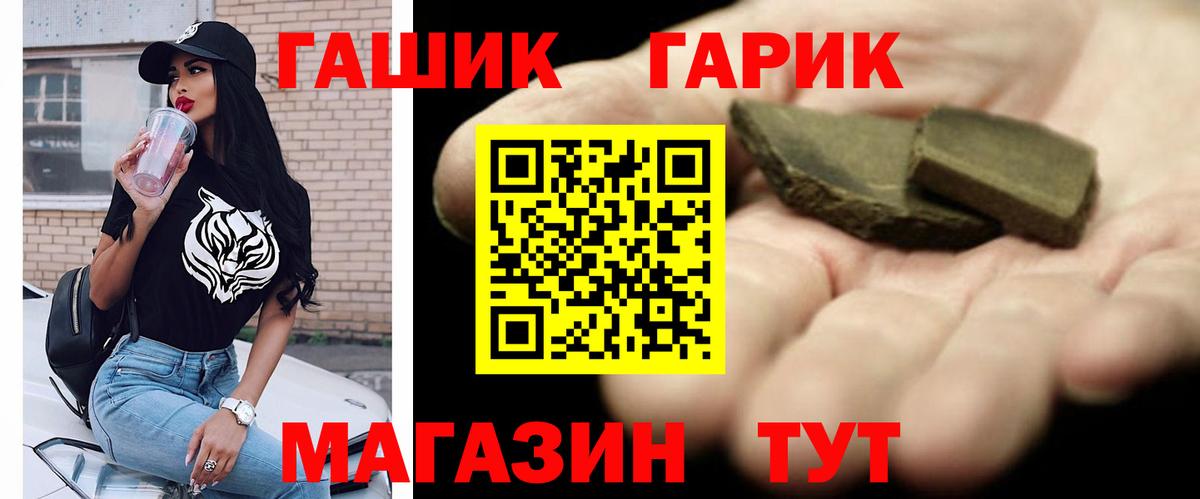 ГАШ Premium  Вход с VPN  ГАШ гарик  Рассказово 