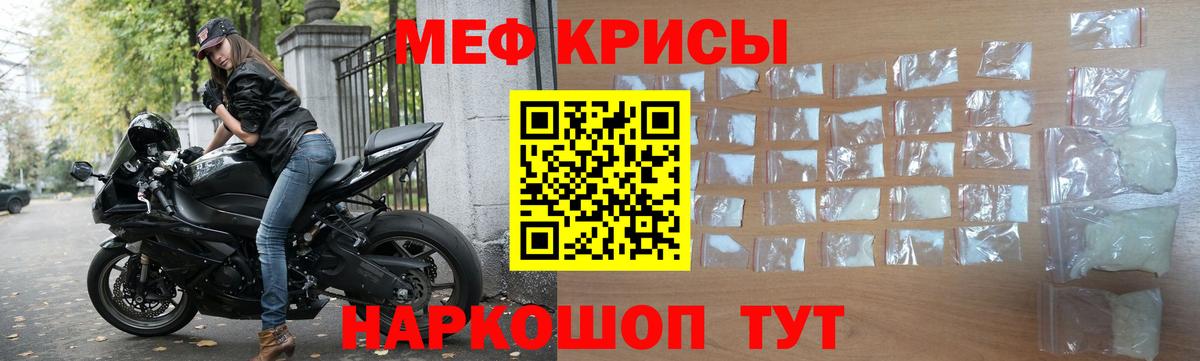МЕФ кристаллы Рассказово