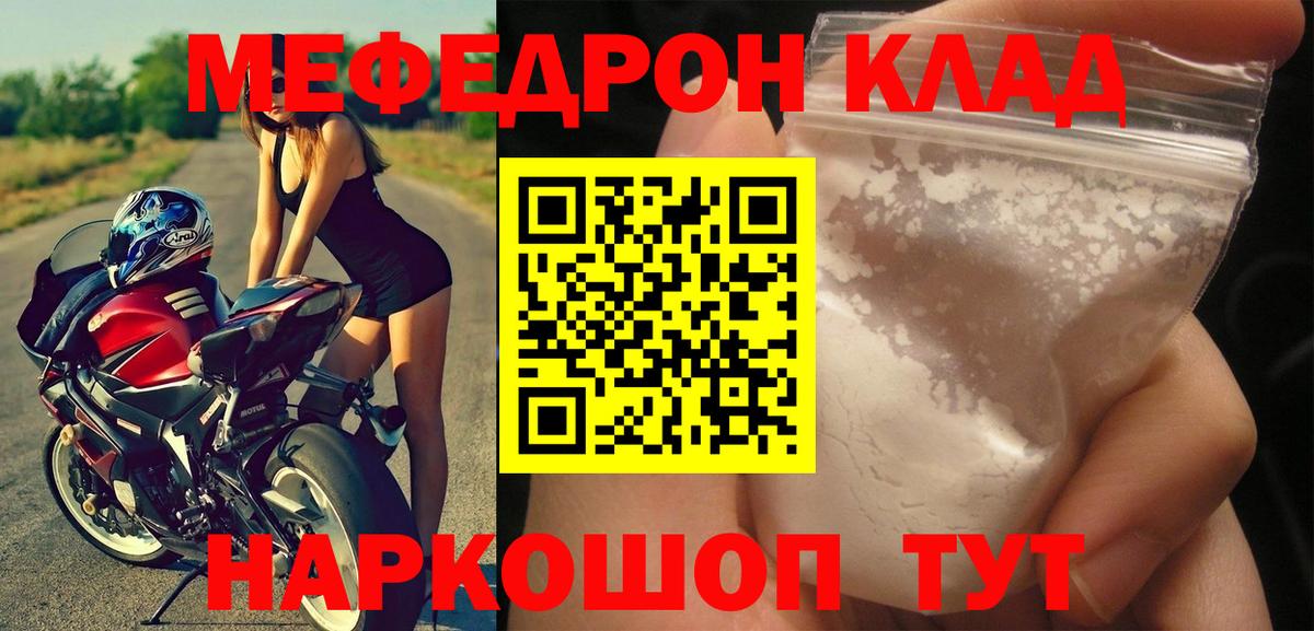 МЕФ  МЯУ-МЯУ мяу мяу  Меф  Рассказово  Вход с VPN  МЯУ-МЯУ мяу мяу 